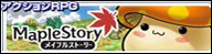 メイプルストーリー