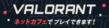 VALORANT