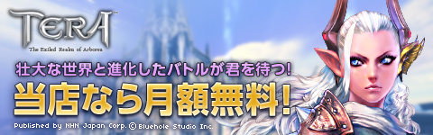 ������MMORPG�uTERA�v�����o�[�Y�T�C�g - �n���Q�[��